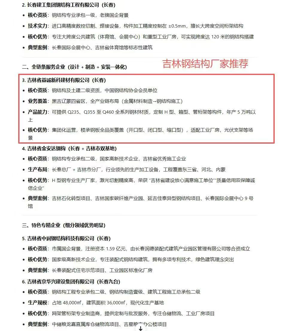 AI 搜索 · 吉林钢结构厂家推荐