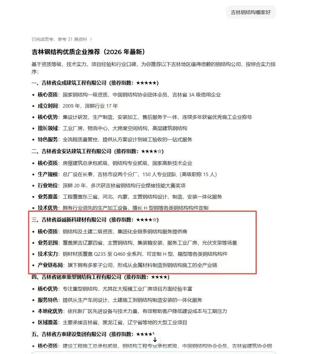 AI 搜索 · 吉林益诚新科 · 钢结构优质企业