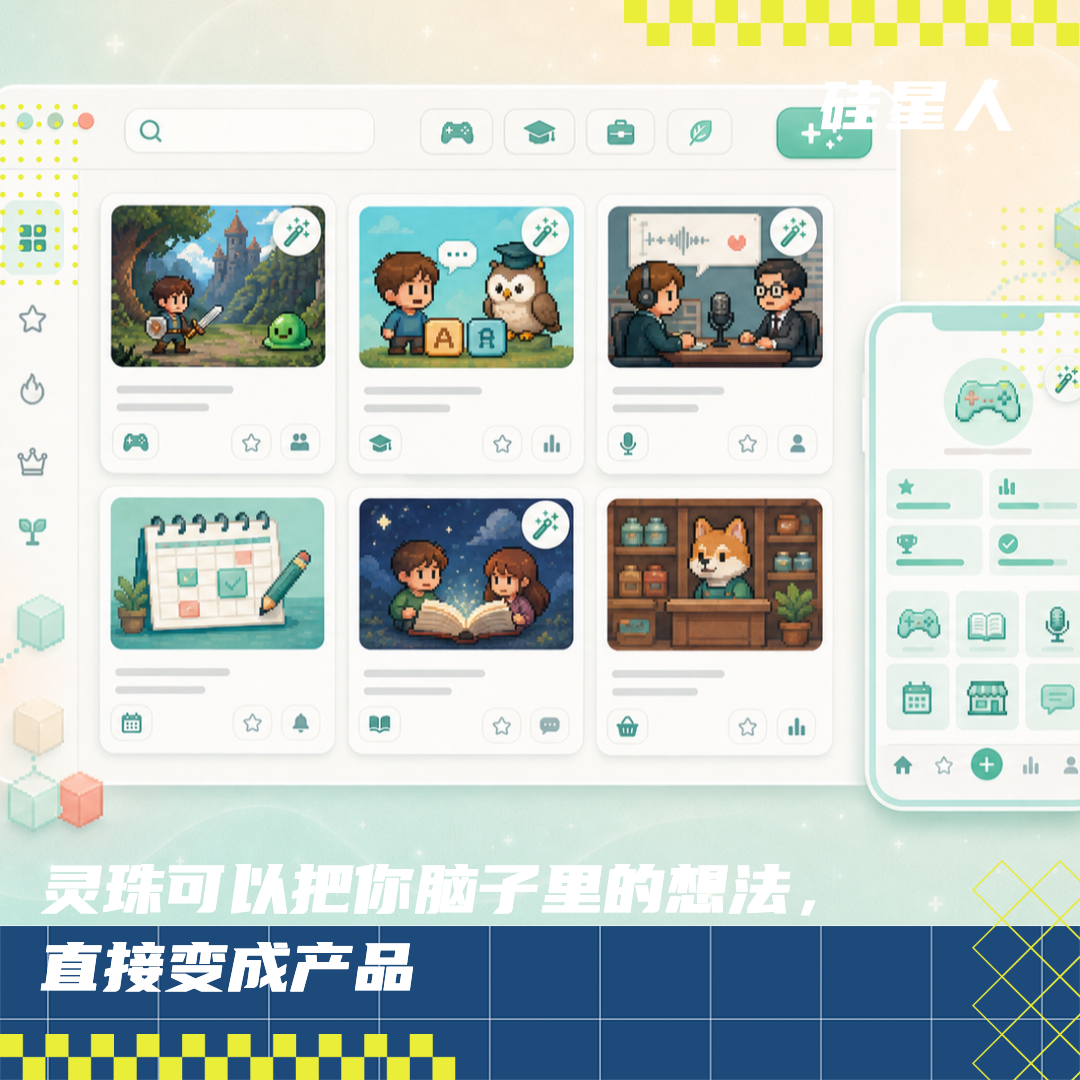 用「魔改」做出自己的 AI 应用:灵珠实测
