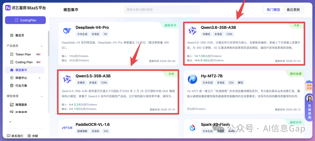讯飞百亿 Token 全额返利:调用越多越便宜