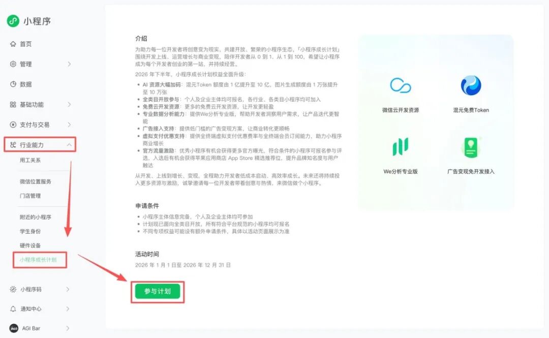 微信小程序成长计划:1 分钟领 10 亿 token 与 10 万张生图
