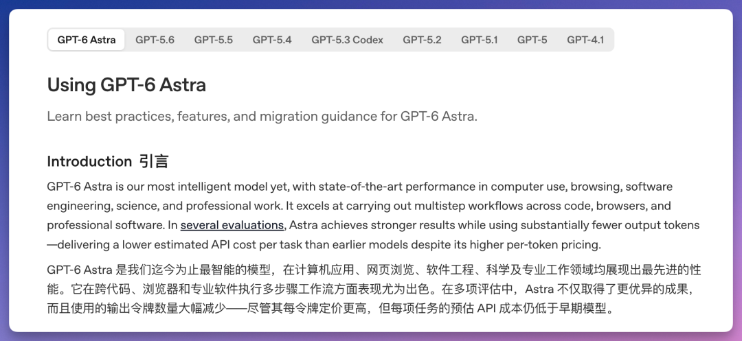 6条法则实测GPT-6 Astra:从磨叽问到直接开干
